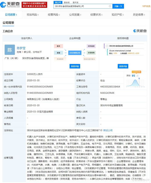京東在深圳成立貿易新公司，注冊資本5億元專注軟件銷售