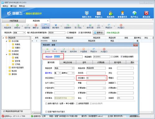 進銷存軟件如何實現銷售開單自動取商品預設售價，提升銷售效率與規范性